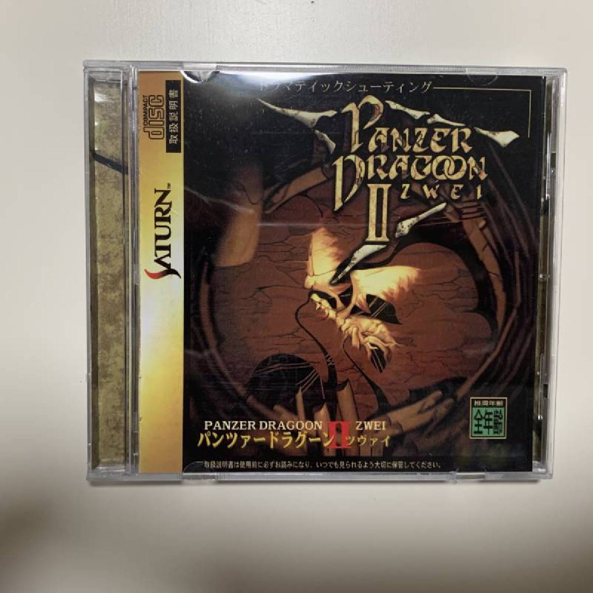 Saturn Copy Disc Game Panzer D - Gaming Console Retro recensie en prijs