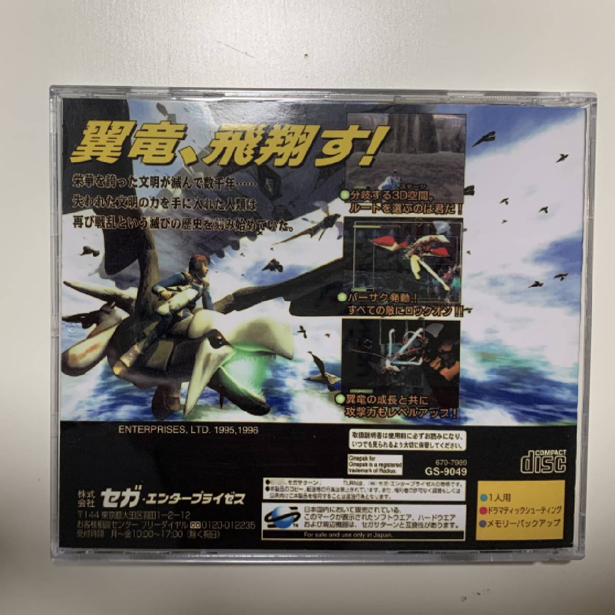 Saturn Copy Disc Game Panzer D - Gaming Console Retro recensie en prijs